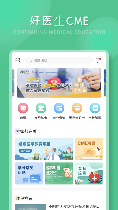 好医生app下载 v6.4.29