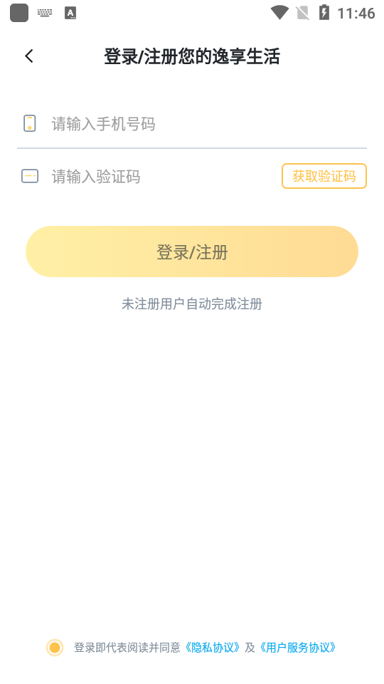 逸享生活app安卓版 v1.0.6