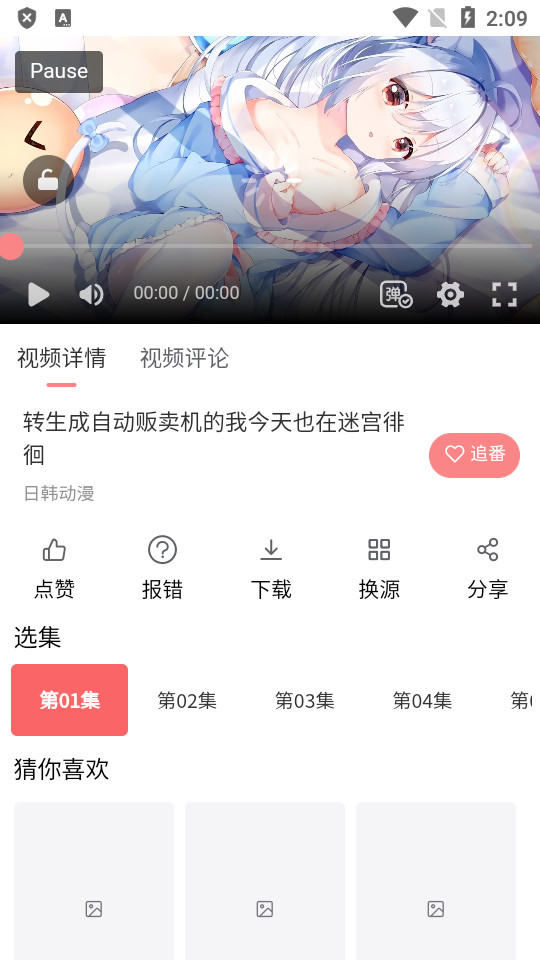 AcFuns动漫软件 v1.0.2