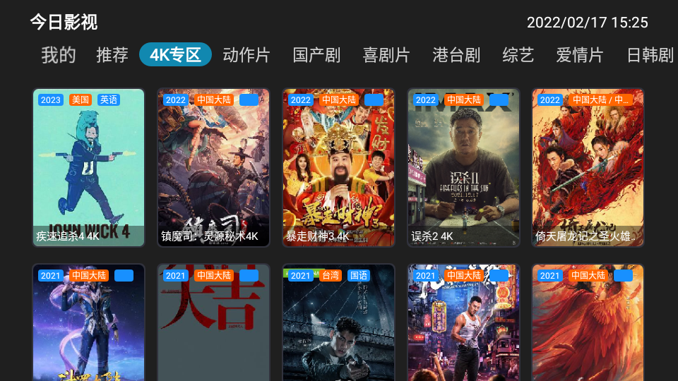 今日影视tv版2026最新版 v5.0.1