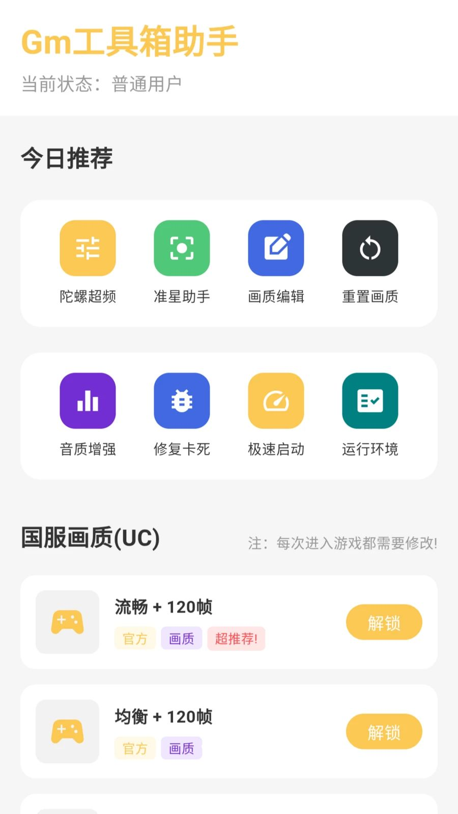 gm工具箱助手官方版 5.1.0手机版 v5.1.0
