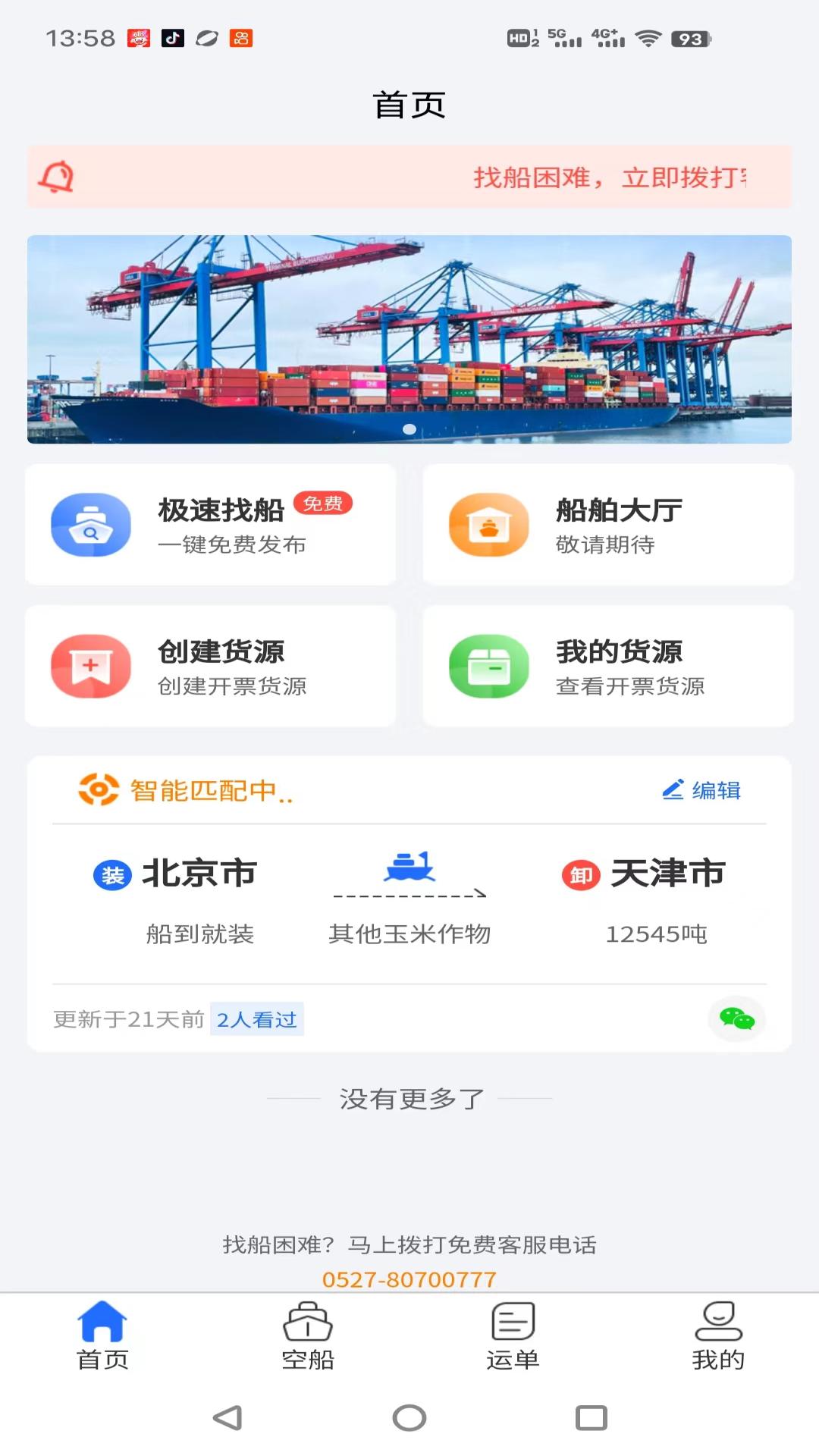 锚地货主端app v1.0.16