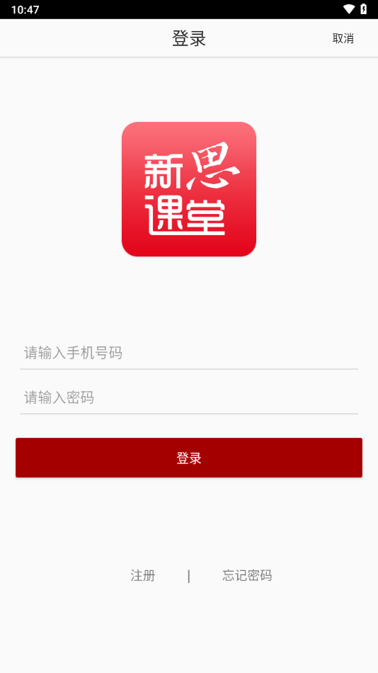 新思课堂app下载 v3.7.0