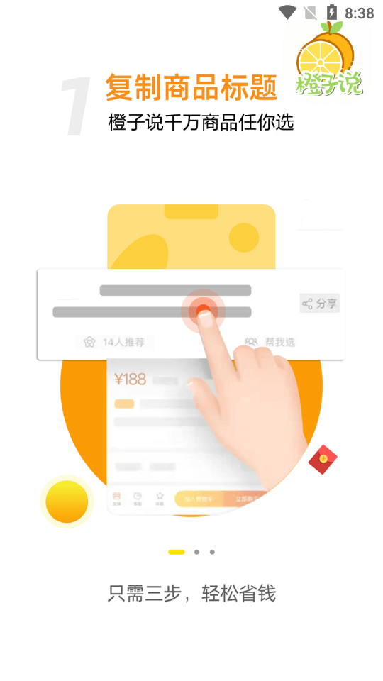 橙子说app v1.0.2