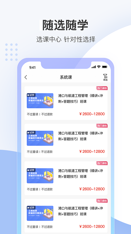 中建教育app v2.3.6