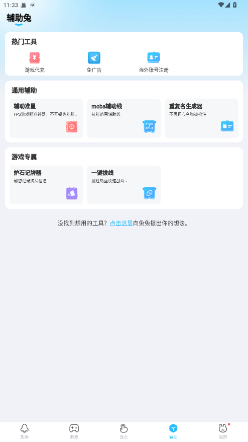 迅猛兔加速器官方手机版 3.2.25.1最新版本 v3.2.25.1