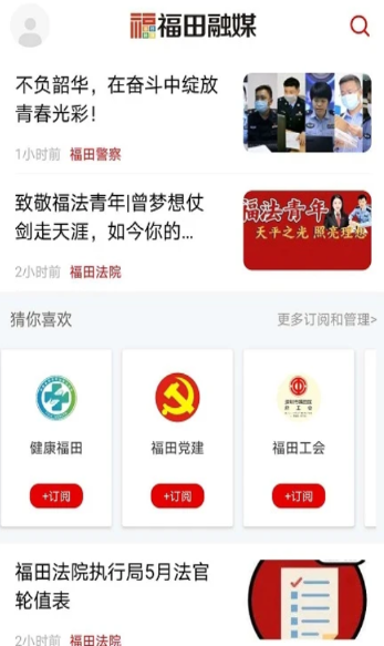 福田融媒app 2.0.7最新版 v2.0.7