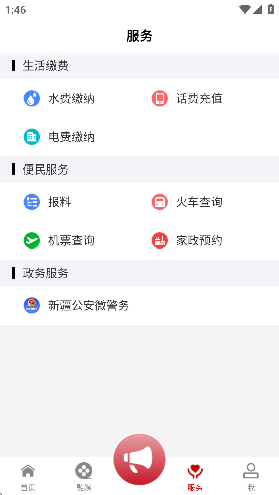 云上克州app v1.0.0