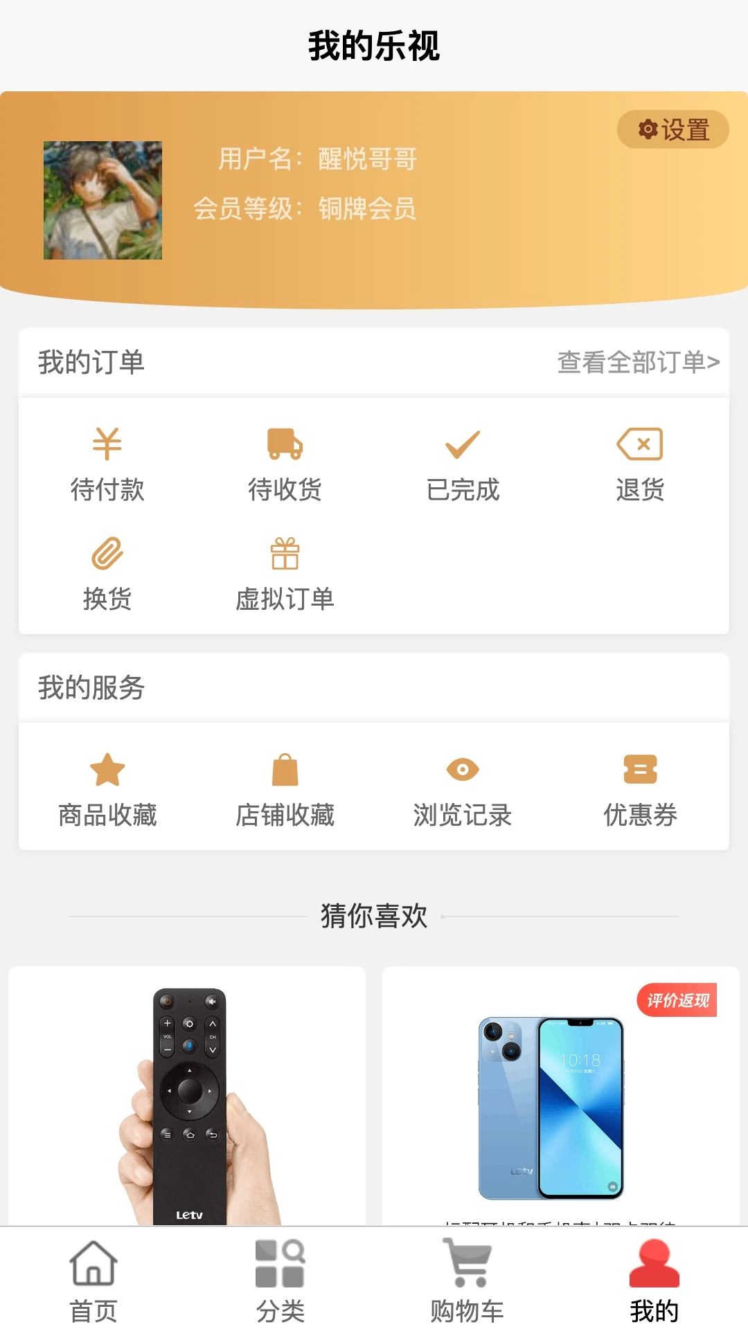乐视商城app下载安装 v4.3.7