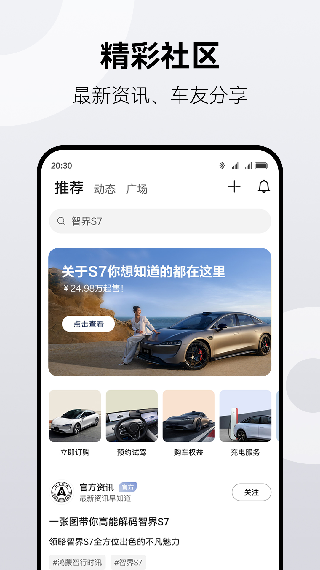 鸿蒙智行app下载 v1.2.5.330