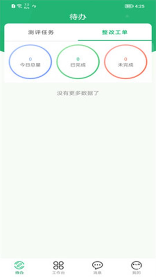 城市运营中心协同办公安卓版 v4.1.3