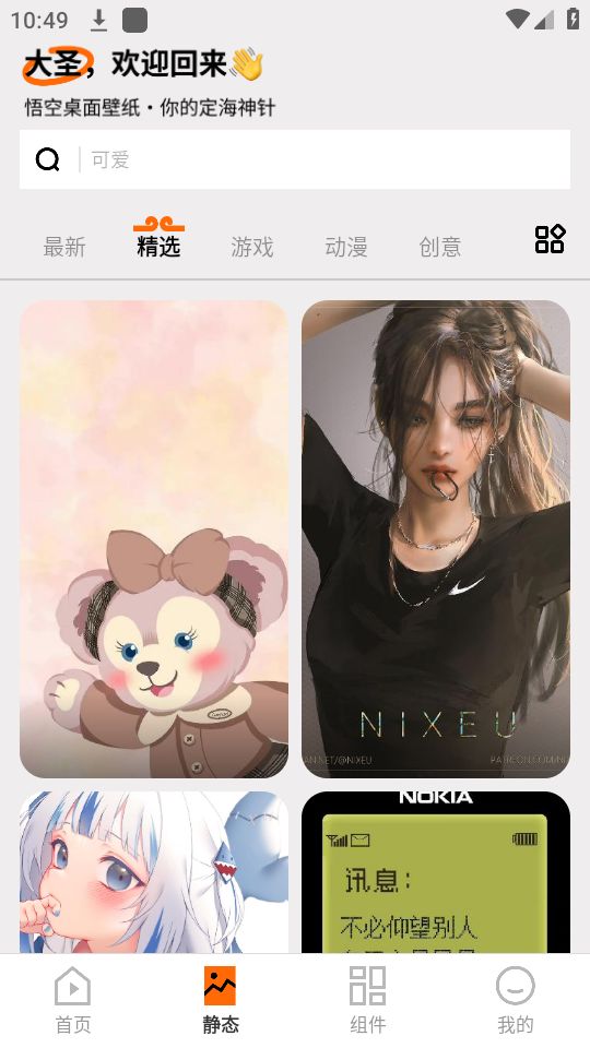 悟空桌面壁纸app最新版 v1.0.0