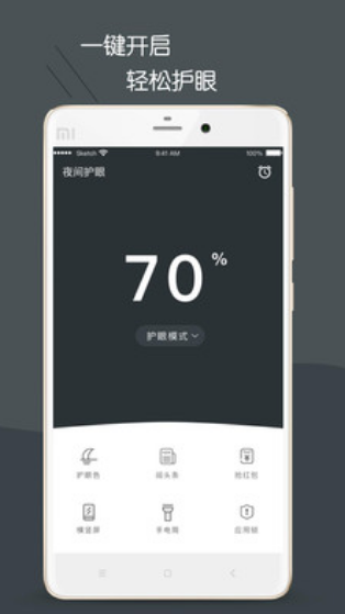 护眼模式app v25.09.21