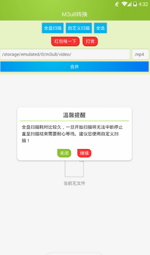 m3u8视频缓存合并工具app v