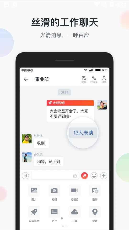 镇务通APP 镇务通APP