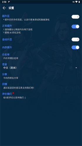 GFX游戏助推器最新版 2.02.31安卓版 v2.02.31