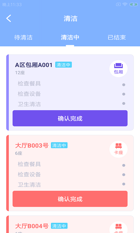 餐晟智助手app v1.0.0
