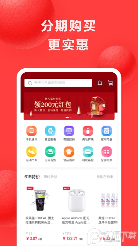好分期最新app v10.02.2