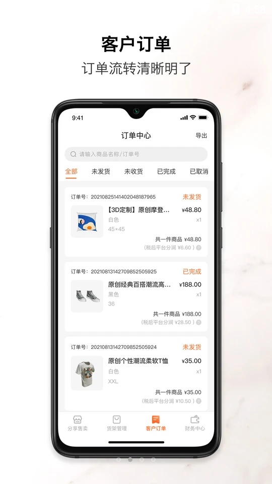 速纺商户端APP v3.0.6