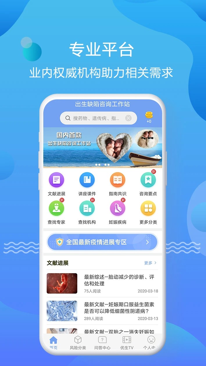 优生智库 v4.5.51