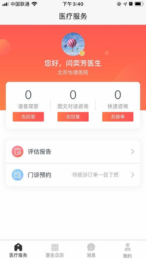 熊猫医疗医生版 v2.7.2