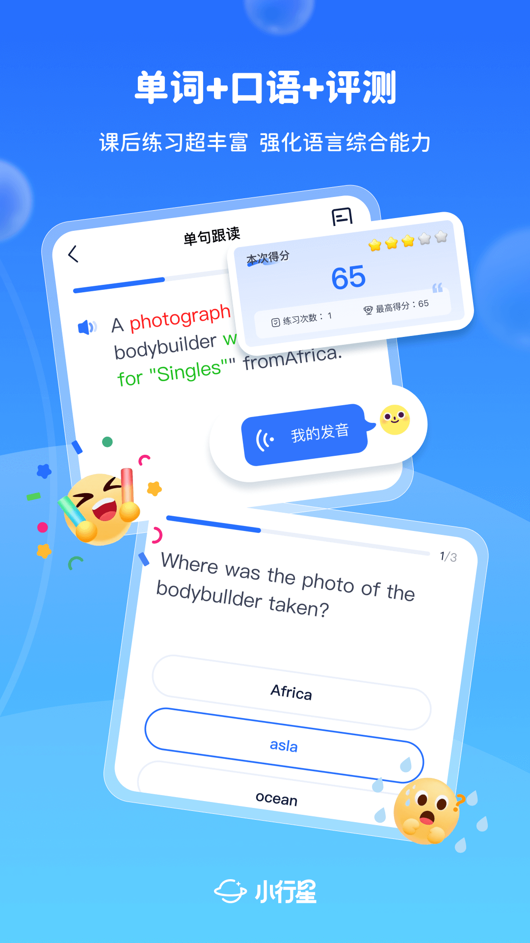 小行星app下载 v1.0.7