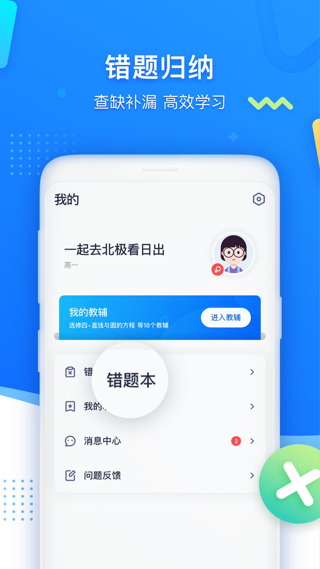 学魁图书app下载 v1.3.2
