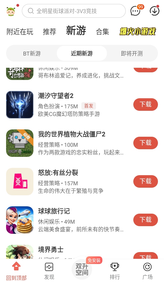 虫虫助手游戏盒子 4.8.6安卓版 v4.8.6