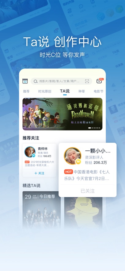 时光网app官方下载 v10.2.0