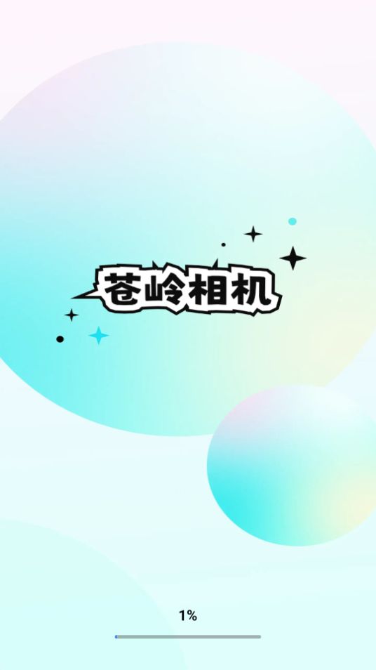 苍岭相机app最新版安卓 v1.0.3.101