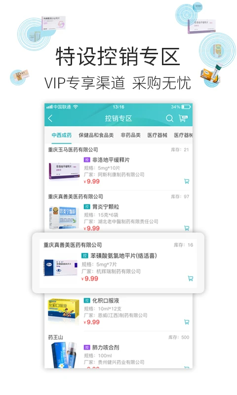 云采医药 v1.46.10