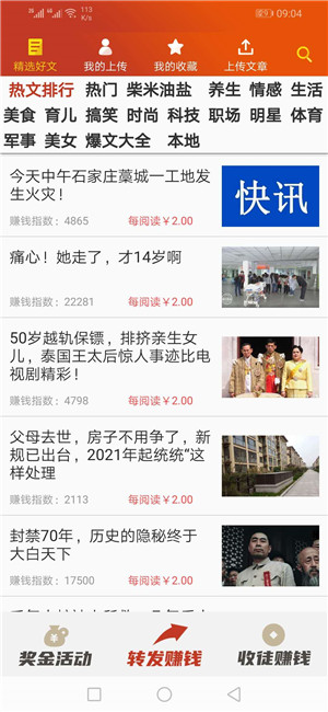快致富转发赚钱 v1.0