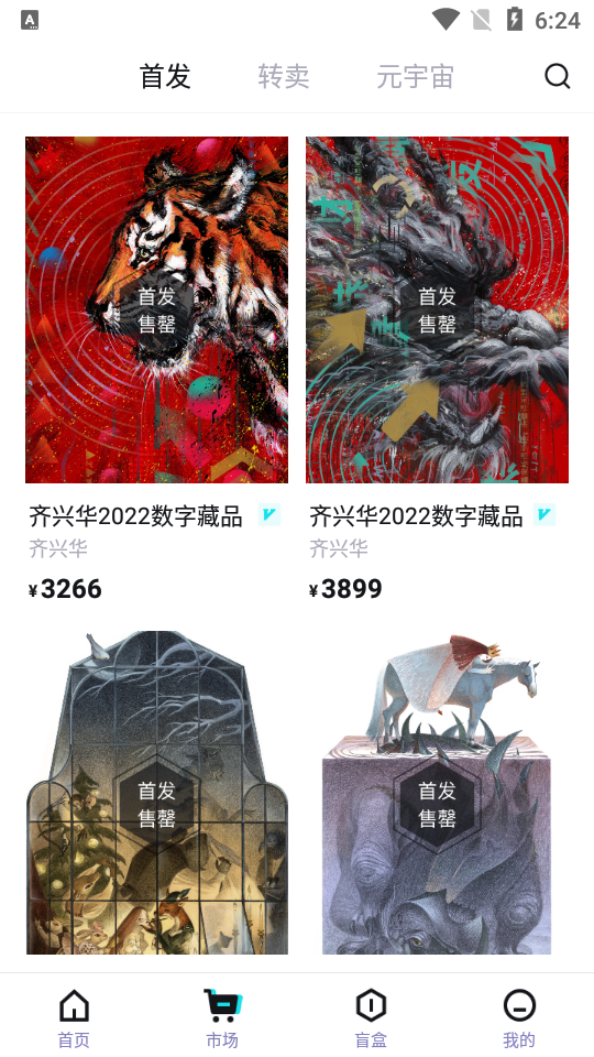 ibox数字藏品app免费版 v1.1.7