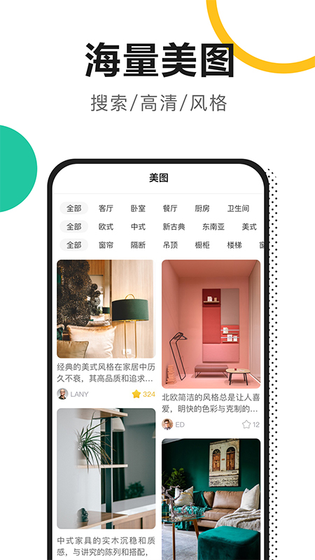 土巴兔新房装修app v5.5.5