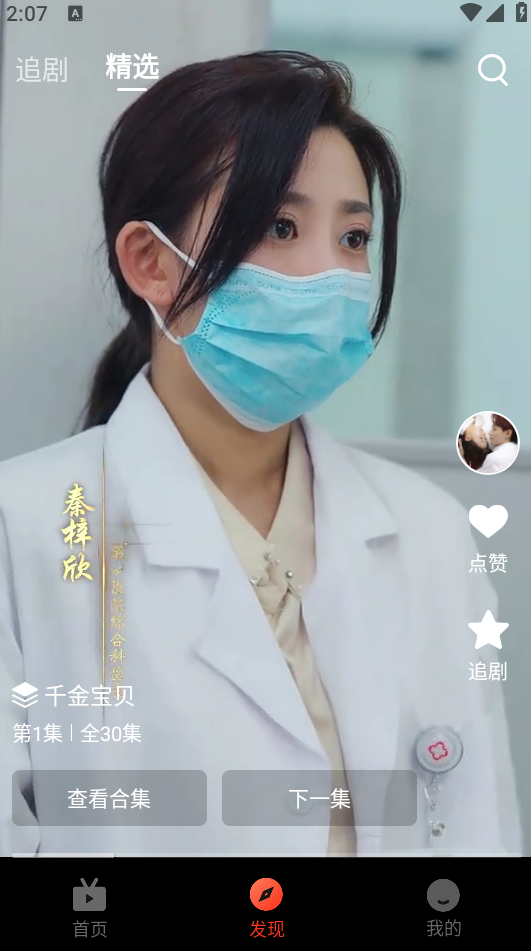 刷刷短剧app v1.9.3