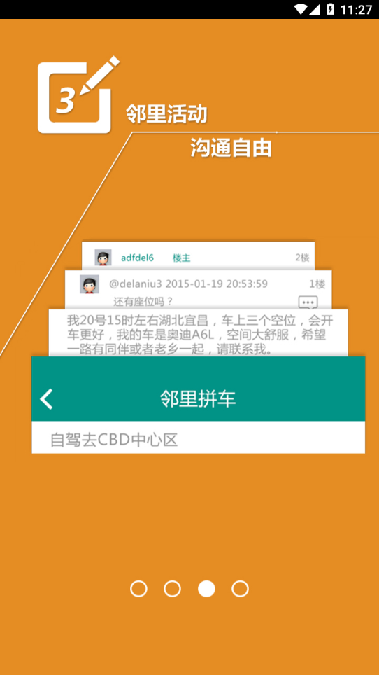 慧享园app v1.04.17
