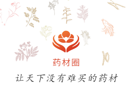 药材圈APP 药材圈APP