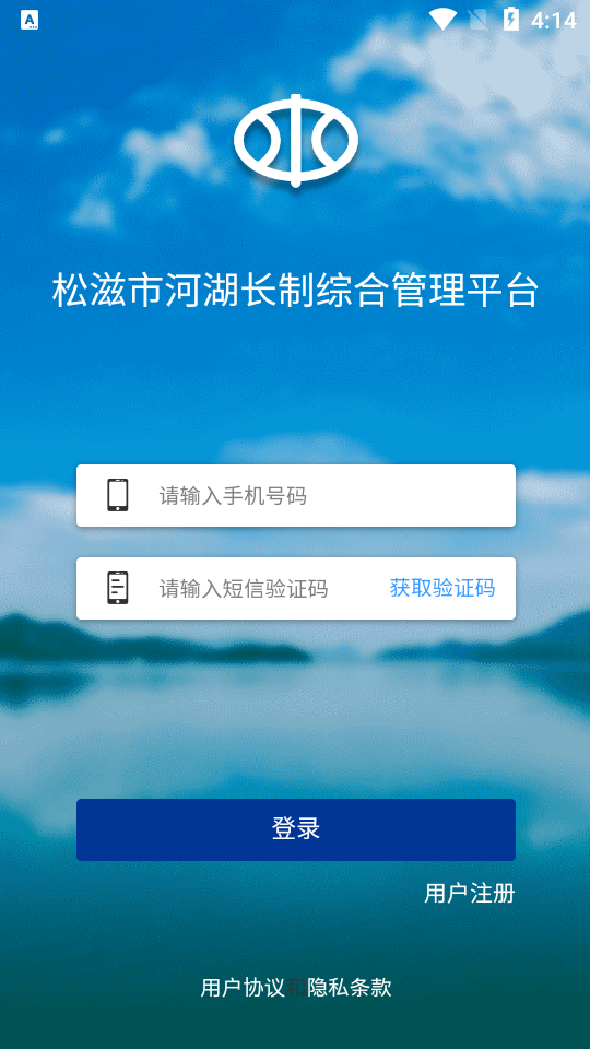 松滋水利app v1.0.23