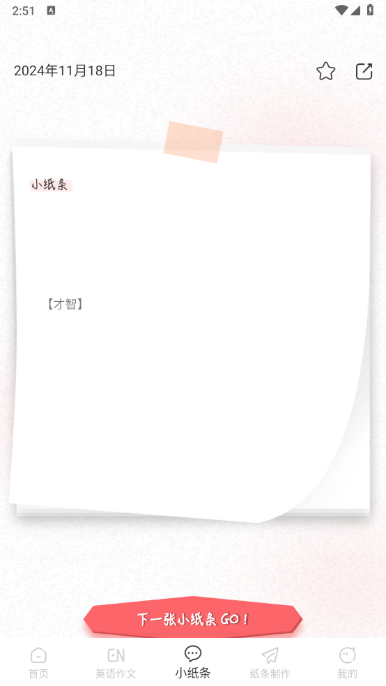 纸条君作文app v1.0.0