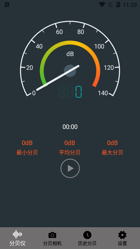 分贝测试仪 v1.2.0