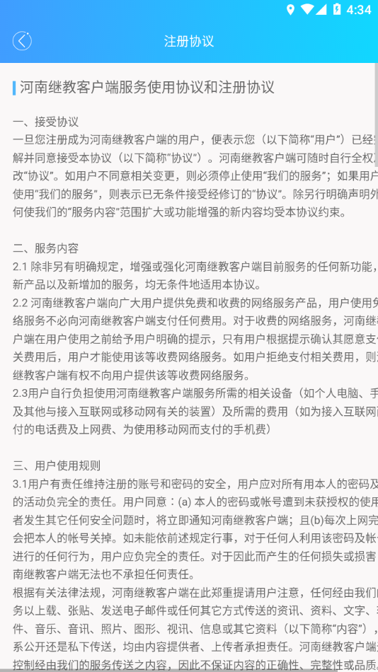 河南继教app下载 v1.0.2