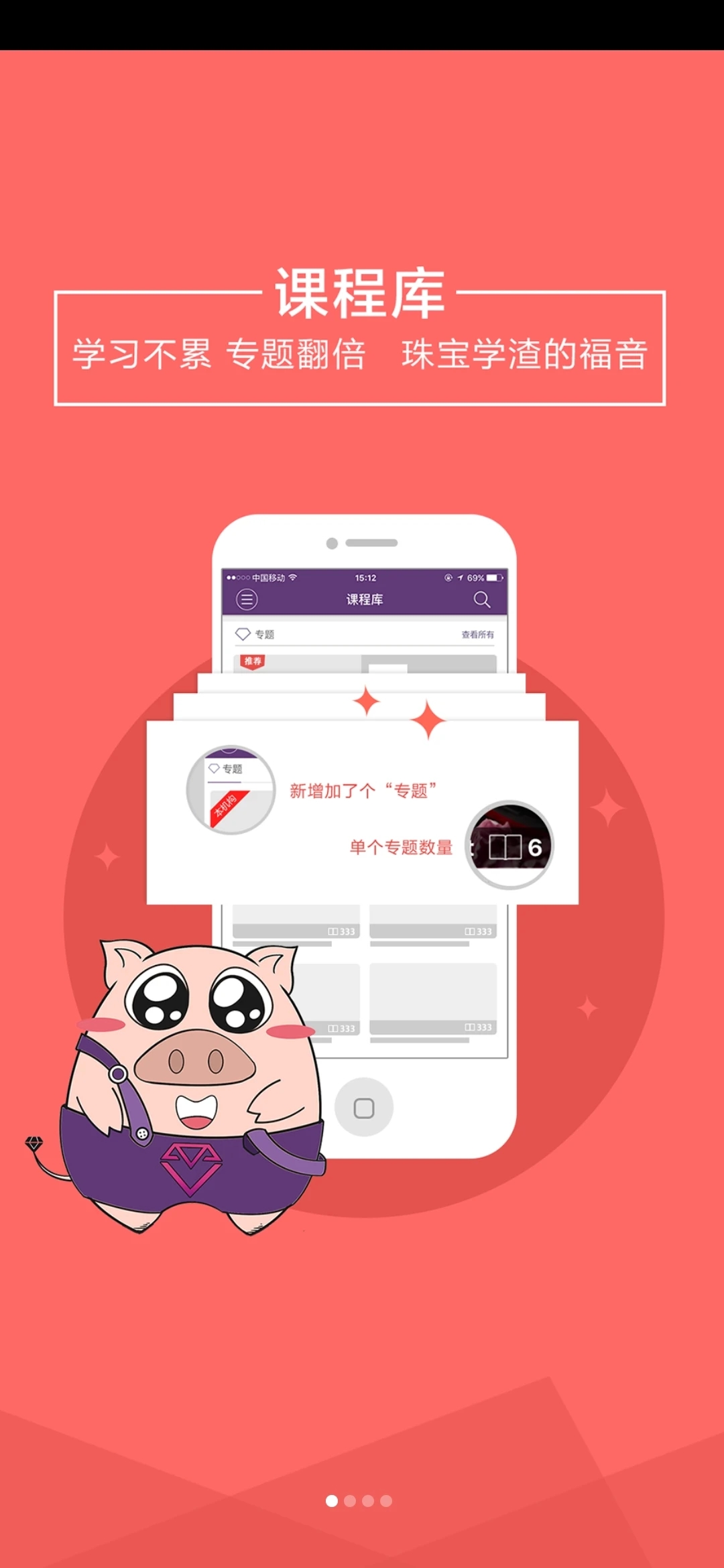 NGTC珠宝V课app v1.9.13