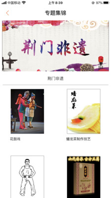 荆门文旅云app官方版 2.3.1最新版 v2.3.1