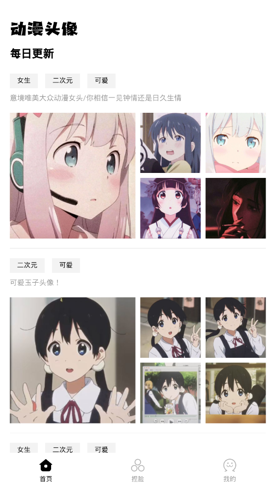 动漫头像工厂app最新官方版 动漫头像工厂app最新官方版