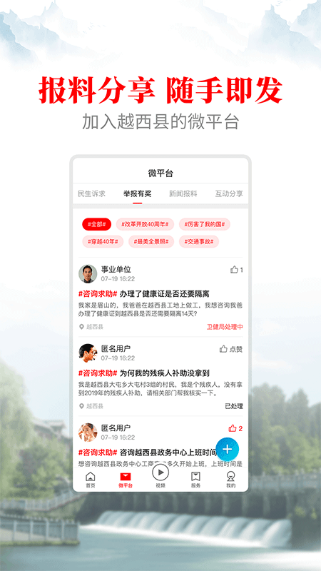 文昌越西APP v3.7.0