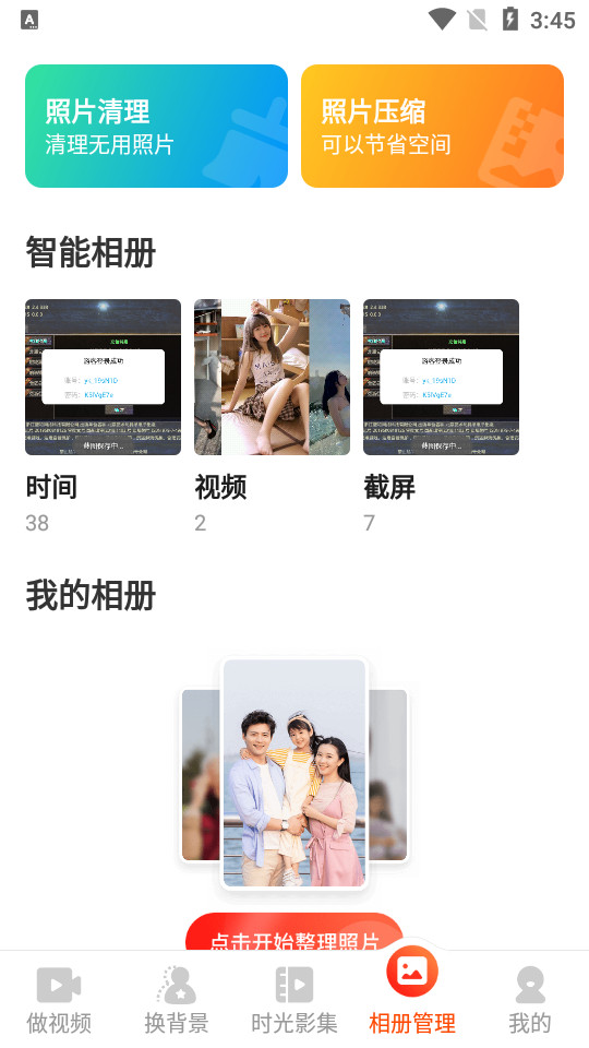 家庭相册管家 v2.8