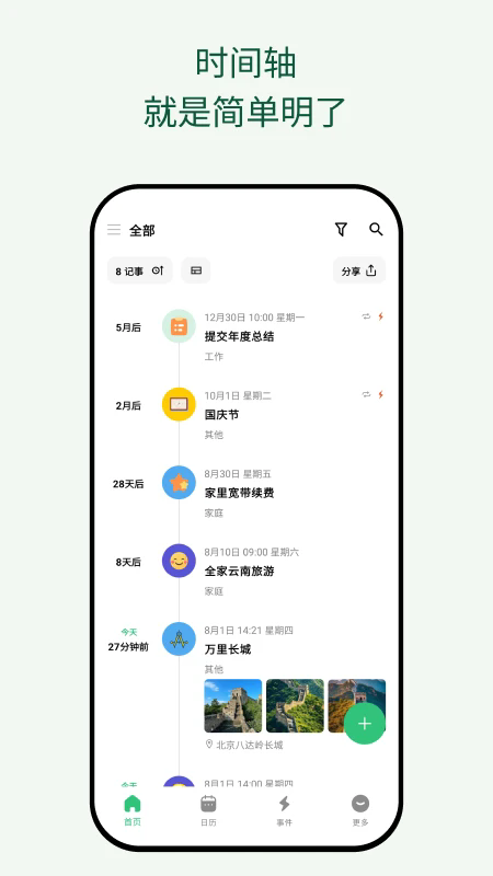 浮生记app v2.01.7