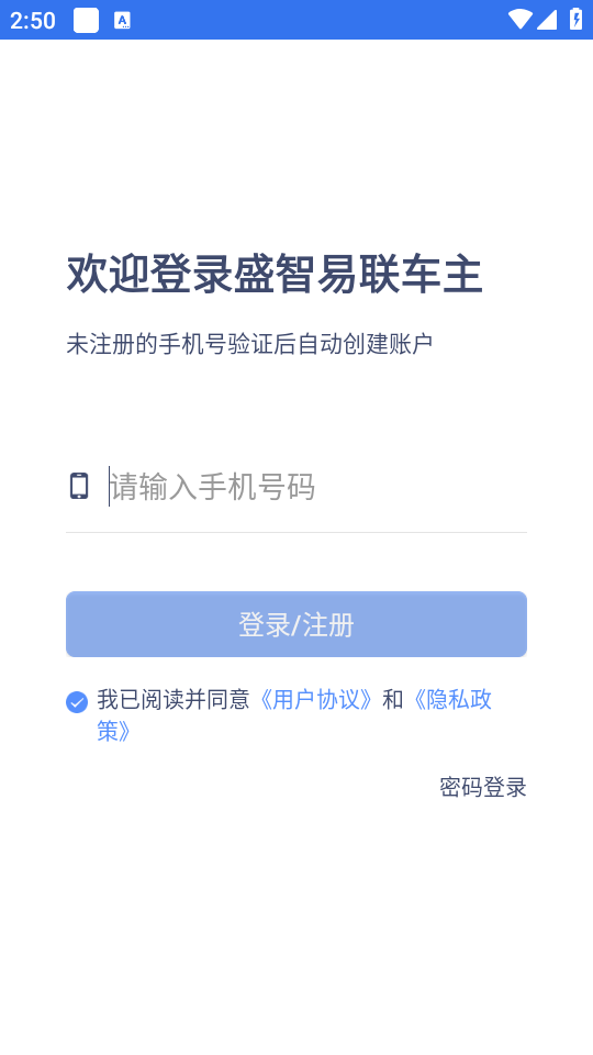 盛智易联车主版安卓版 v2.8.0
