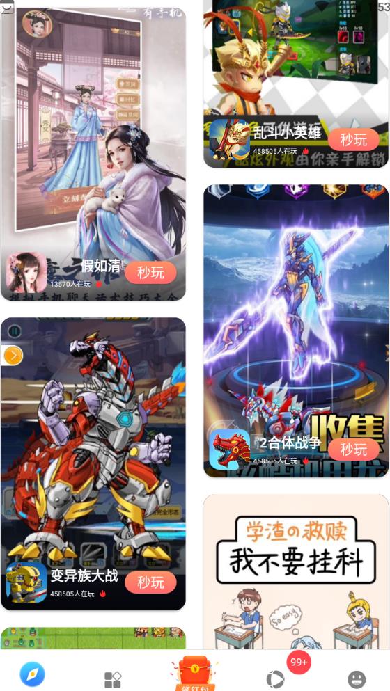 曼曼玩app官方版 9.7.7最新版 v9.7.7