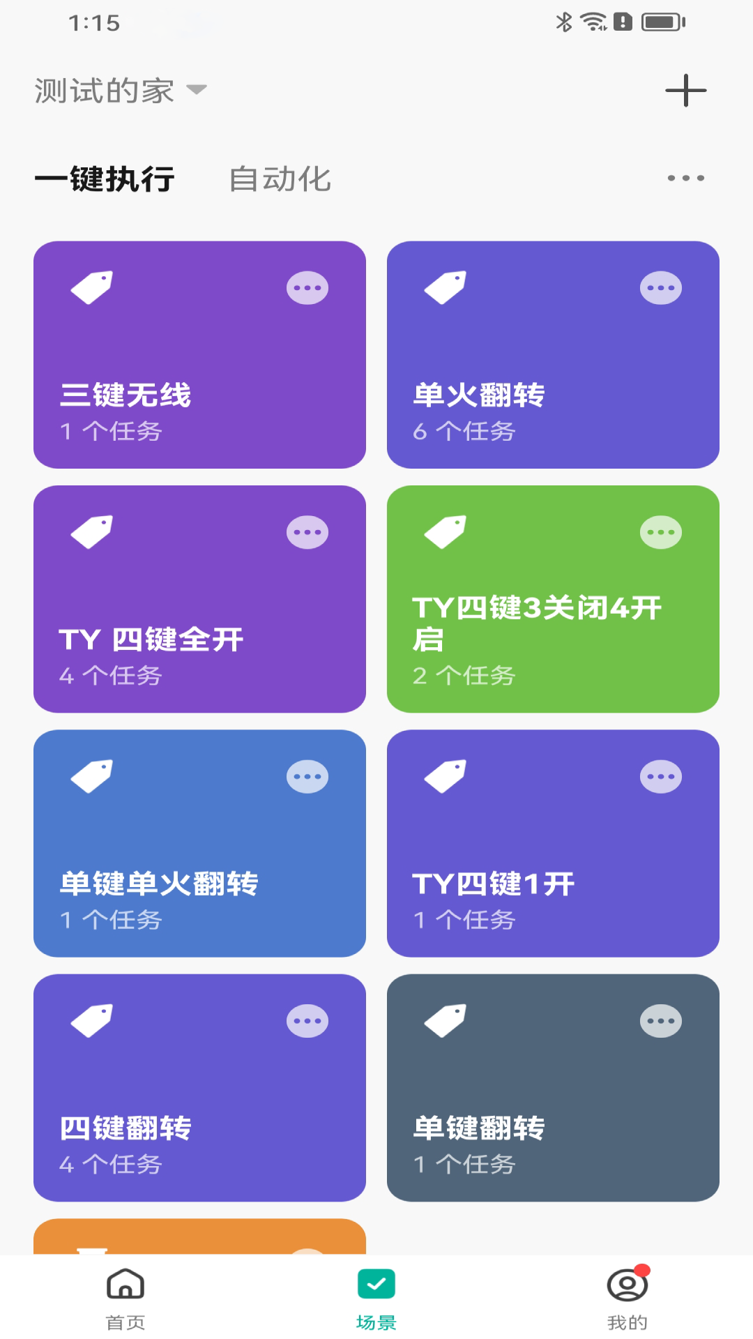 鸿雁智慧家app v1.0.6